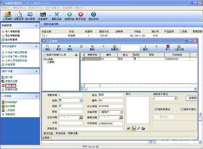 彈性考勤管理系統(tǒng)人員信息錄入