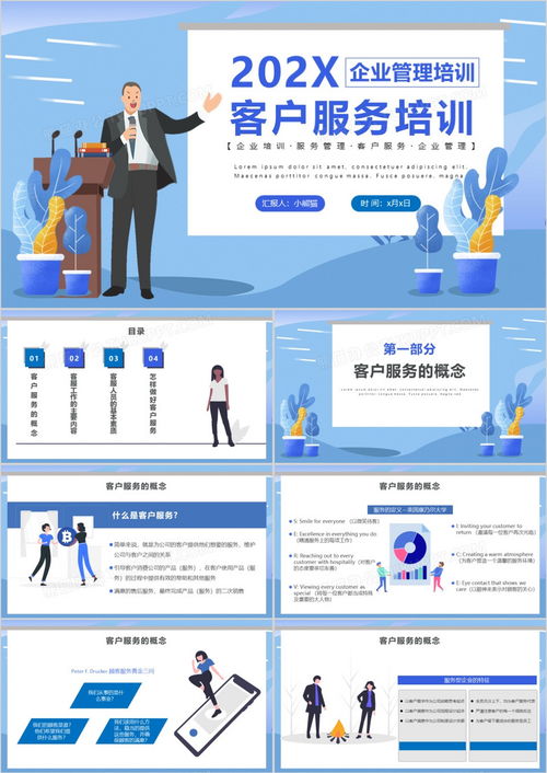 藍(lán)色簡(jiǎn)約扁平化公司管理服務(wù)客戶服務(wù)管理培訓(xùn)PPT模板